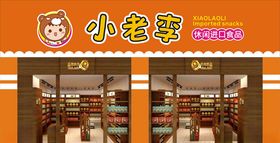 零食店招模板