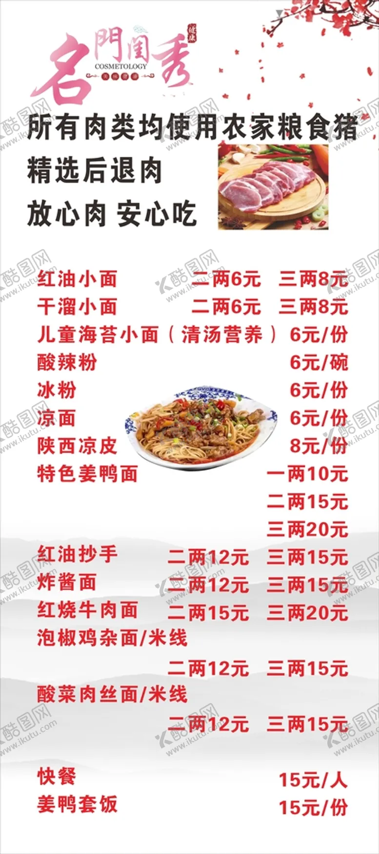 编号：58865510280516079760【酷图网】源文件下载-面馆价目表