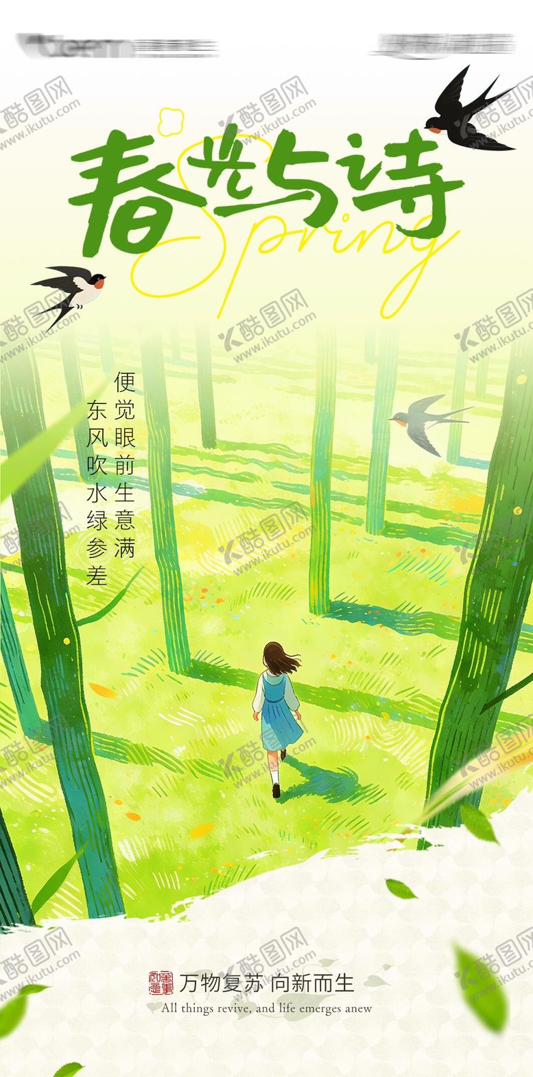 编号：17792701110217358815【酷图网】源文件下载-立春节气海报