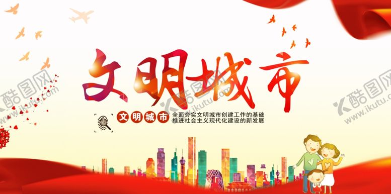 编号：37750412060611123840【酷图网】源文件下载-文明城市