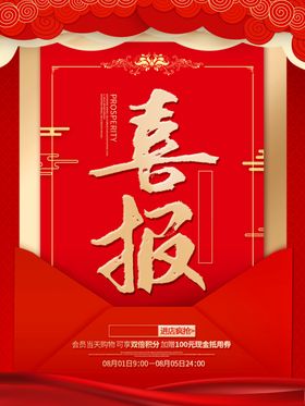 喜报