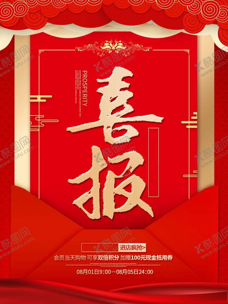 编号：94478705190441121461【酷图网】源文件下载-喜报