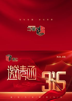 35周年庆典邀请函