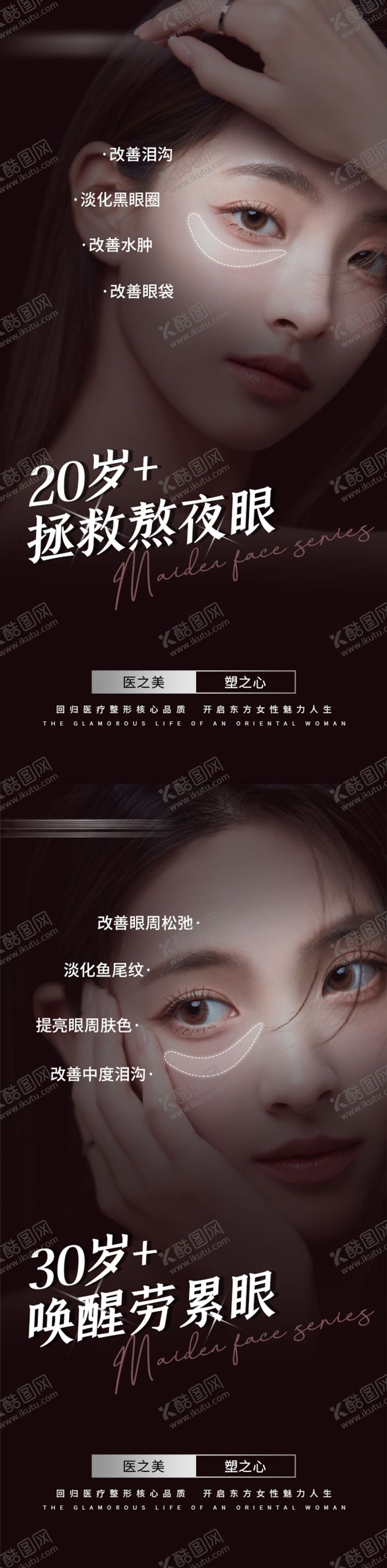 编号：68225106142330359616【酷图网】源文件下载-医美早安海报