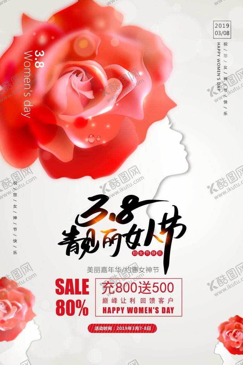 编号：11320409231325146751【酷图网】源文件下载-38女人节