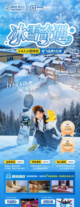 圣诞冰雪奇遇活动展板