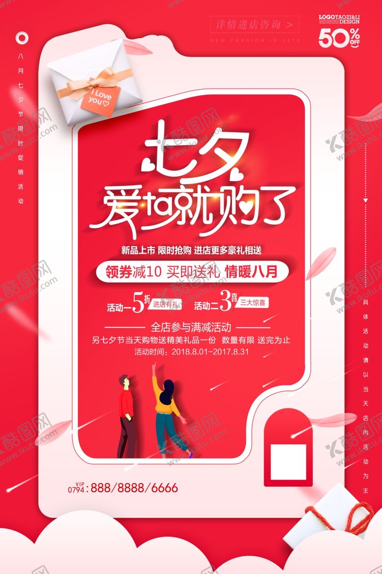编号：86567205120605465146【酷图网】源文件下载-爱TA就购了