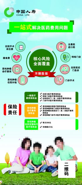 人寿展架