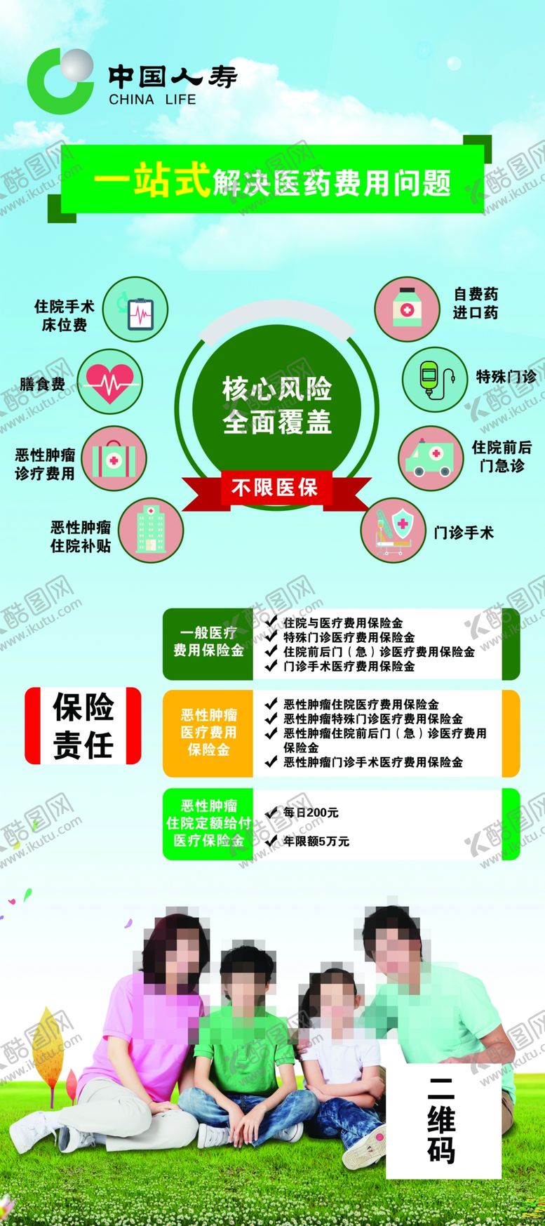 编号：78527406250114164034【酷图网】源文件下载-人寿展架