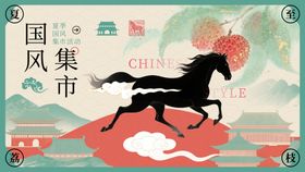 夏季国风集市插画主视觉