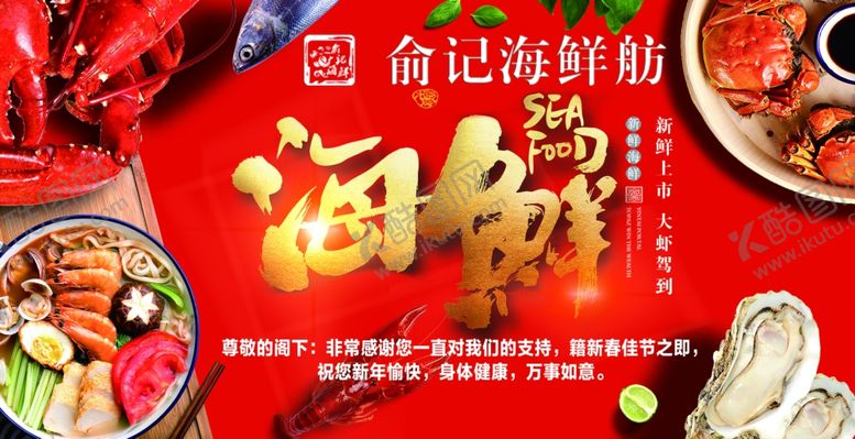 编号：10907810041826152403【酷图网】源文件下载-海鲜背景