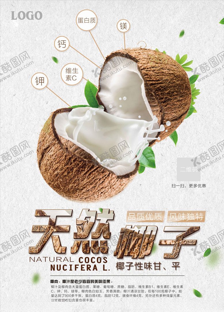 编号：26418309261600064545【酷图网】源文件下载-椰子碗图片