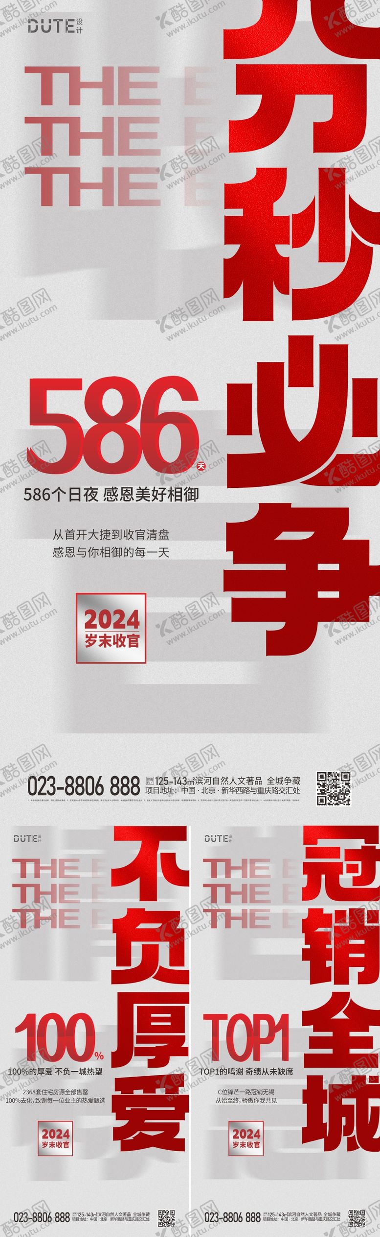 编号：64546812051938525469【酷图网】源文件下载-地产收官系列海报