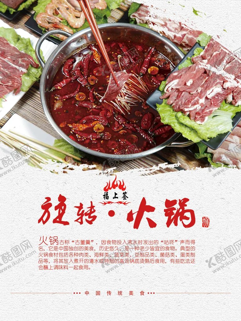 编号：64051209201304069058【酷图网】源文件下载-火锅海报