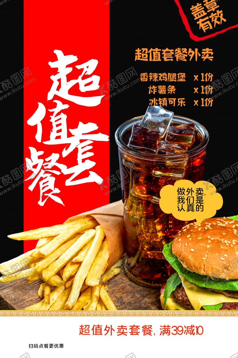编号：27958907041759118669【酷图网】源文件下载-美食套餐促销活动宣传海报