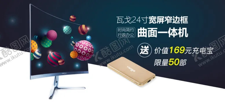 编号：68447106282134019137【酷图网】源文件下载-电脑banner设计
