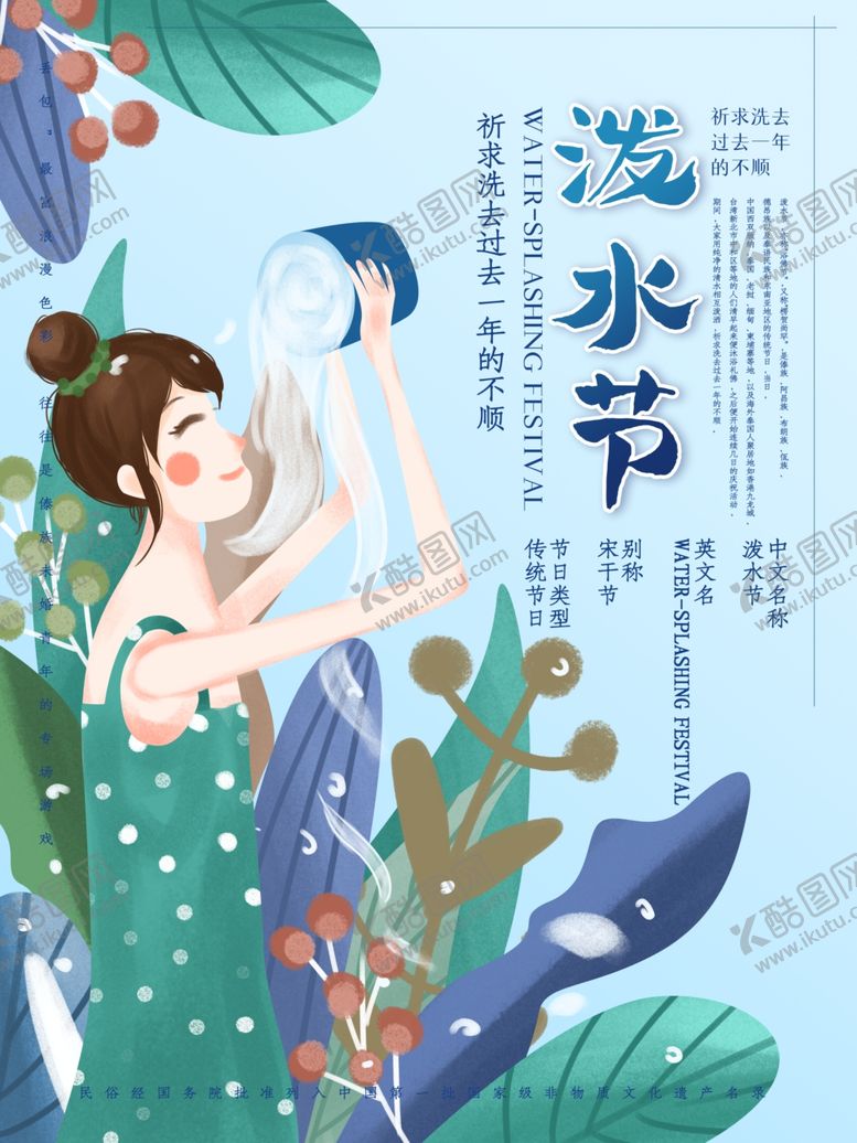 编号：84281610250248285700【酷图网】源文件下载-泼水节