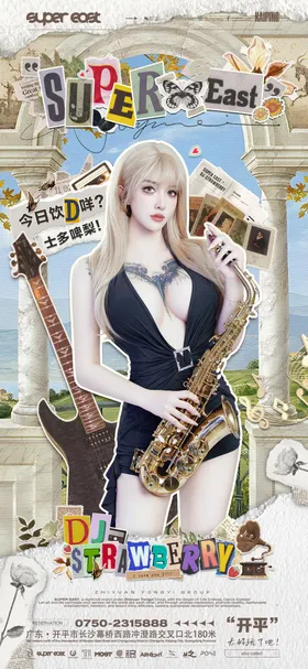 酒吧夜店嘉宾海报
