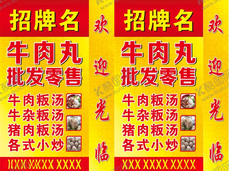 编号：13892709091826332108【酷图网】源文件下载-牛肉丸灯箱