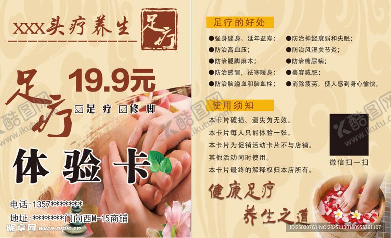 编号：33063012221615334514【酷图网】源文件下载-足疗卡体验卡