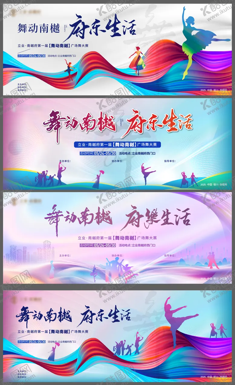 编号：69096311062153081527【酷图网】源文件下载-主画面广场舞时尚府系