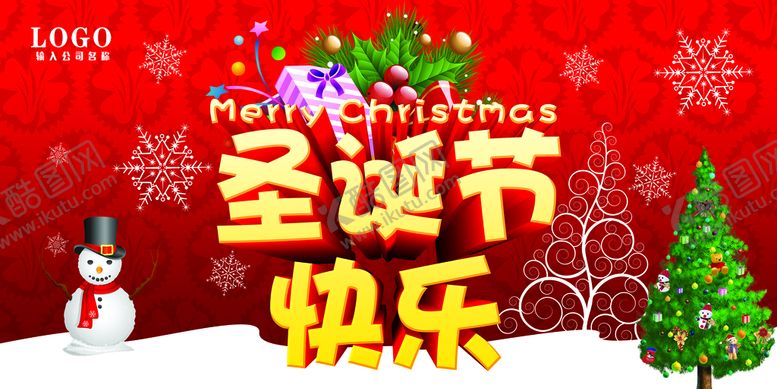 编号：46301209181700105431【酷图网】源文件下载-圣诞节快乐 海报设计 广告活动
