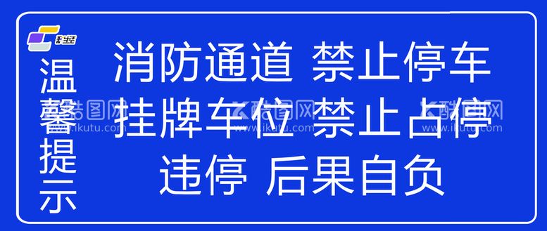 编号：21095011201110389758【酷图网】源文件下载-小区提示牌