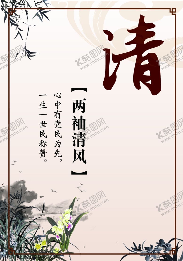编号：42006506151210123607【酷图网】源文件下载-两袖清风