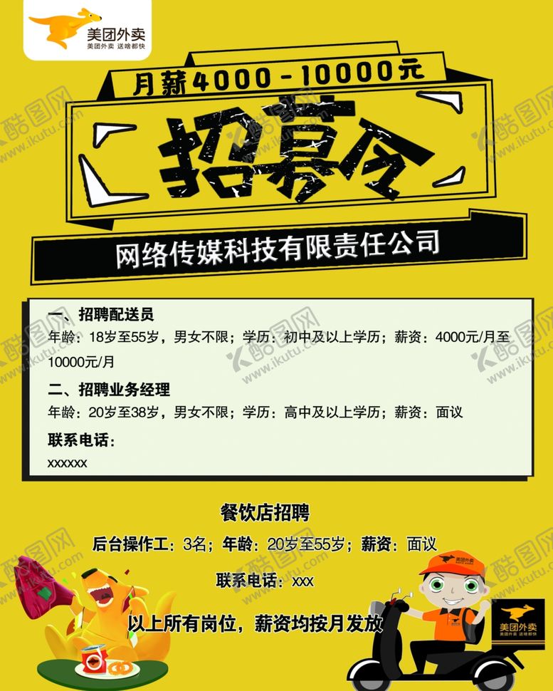 编号：50937005082139383984【酷图网】源文件下载-美团招聘