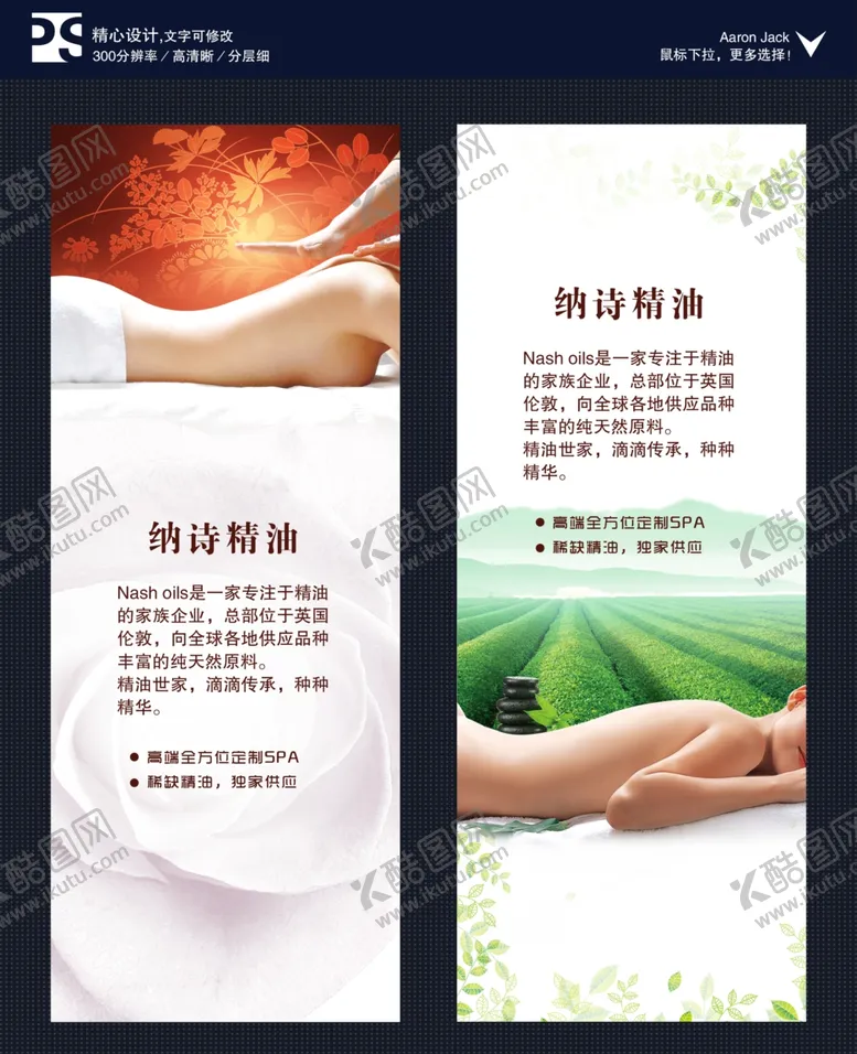 编号：95553505011349359350【酷图网】源文件下载-纳诗精油广告