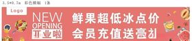 开业横幅