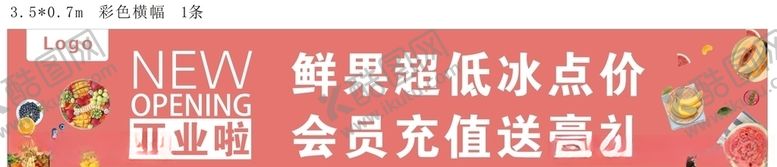 编号：32304105112042143174【酷图网】源文件下载-开业横幅