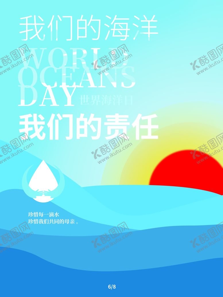 编号：74631709091258197179【酷图网】源文件下载-世界海洋日