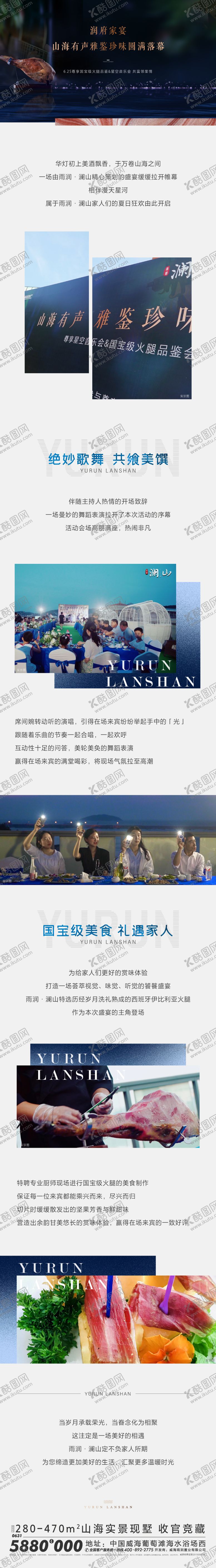 编号：92204910050505352796【酷图网】源文件下载-地产邻里家宴长图