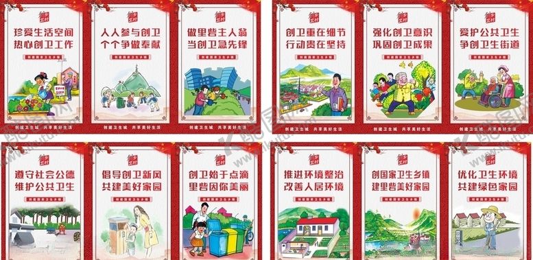 编号：86413307131543535839【酷图网】源文件下载-创卫城市