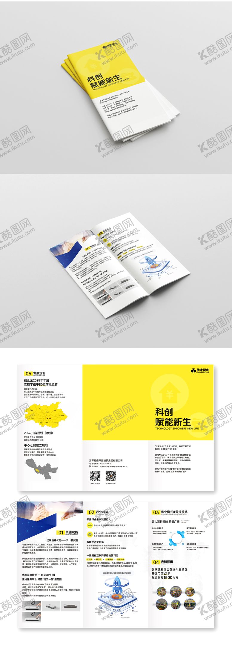 编号：41078110061916382362【酷图网】源文件下载-企业VI宣传册三折页 样机