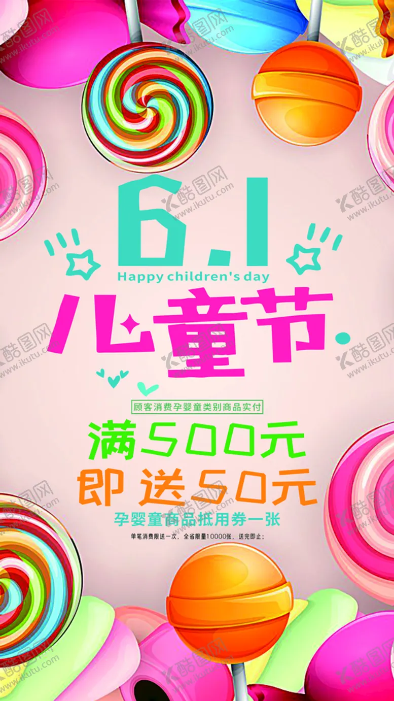编号：83796010111107325238【酷图网】源文件下载-儿童节