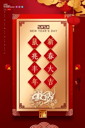 新年海报   