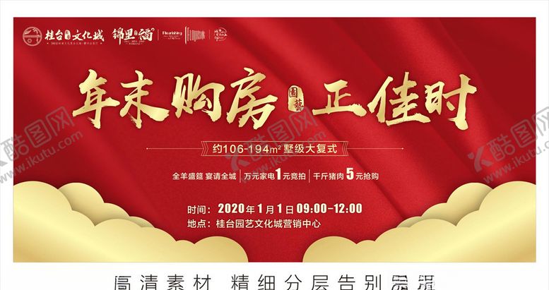 编号：44086610092156512527【酷图网】源文件下载-年终大促