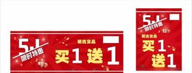 51劳动节吊旗海报