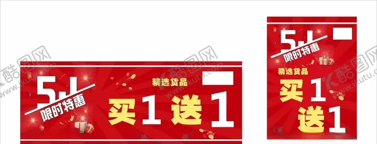 编号：13828607061525143557【酷图网】源文件下载-51劳动节吊旗海报