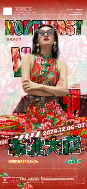 酒吧东北大花主题派对海报