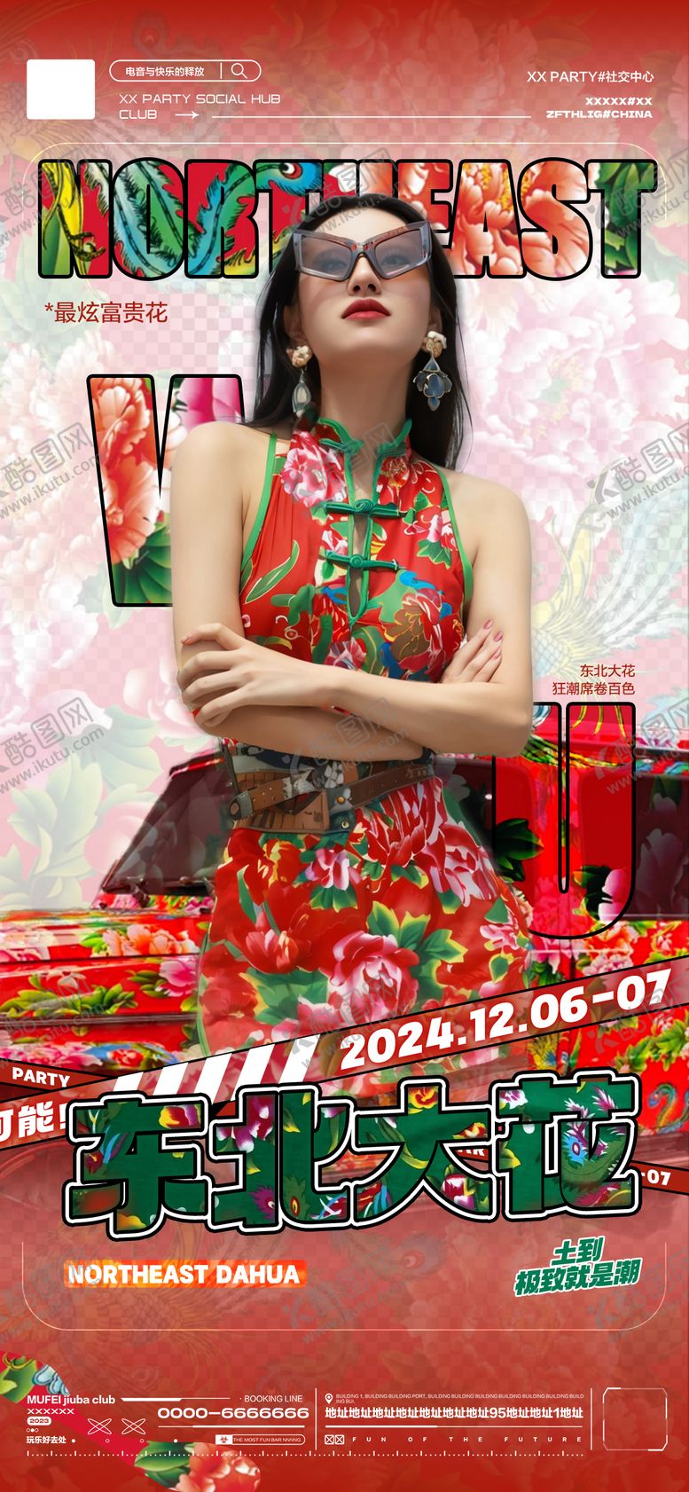编号：75544712260919244994【酷图网】源文件下载-酒吧东北大花主题派对海报