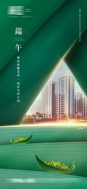 端午节刷屏海报