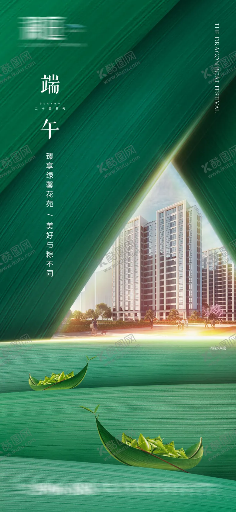 编号：56096706151127331422【酷图网】源文件下载-端午节刷屏海报