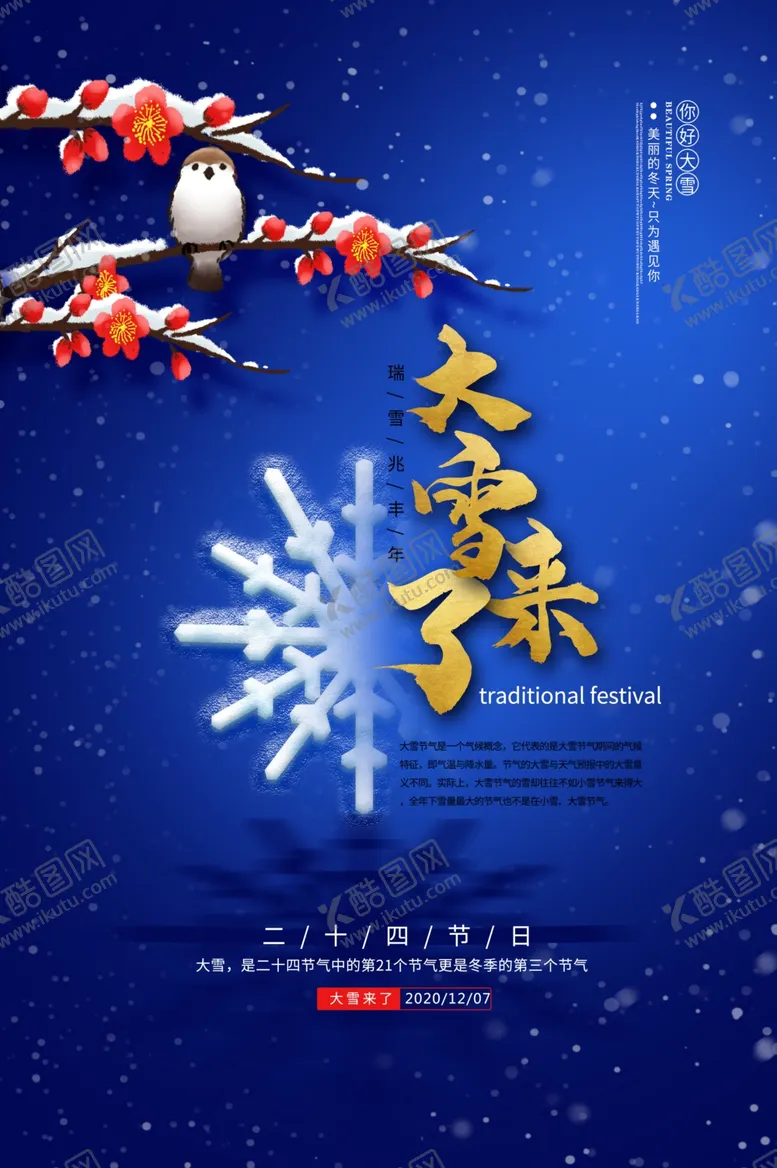 编号：76046204162236243003【酷图网】源文件下载-大雪
