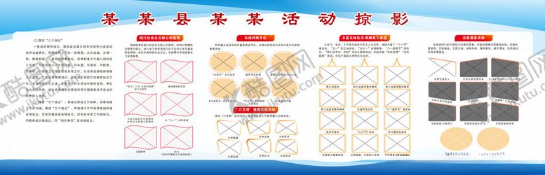 编号：42222602050511017378【酷图网】源文件下载-活动掠影