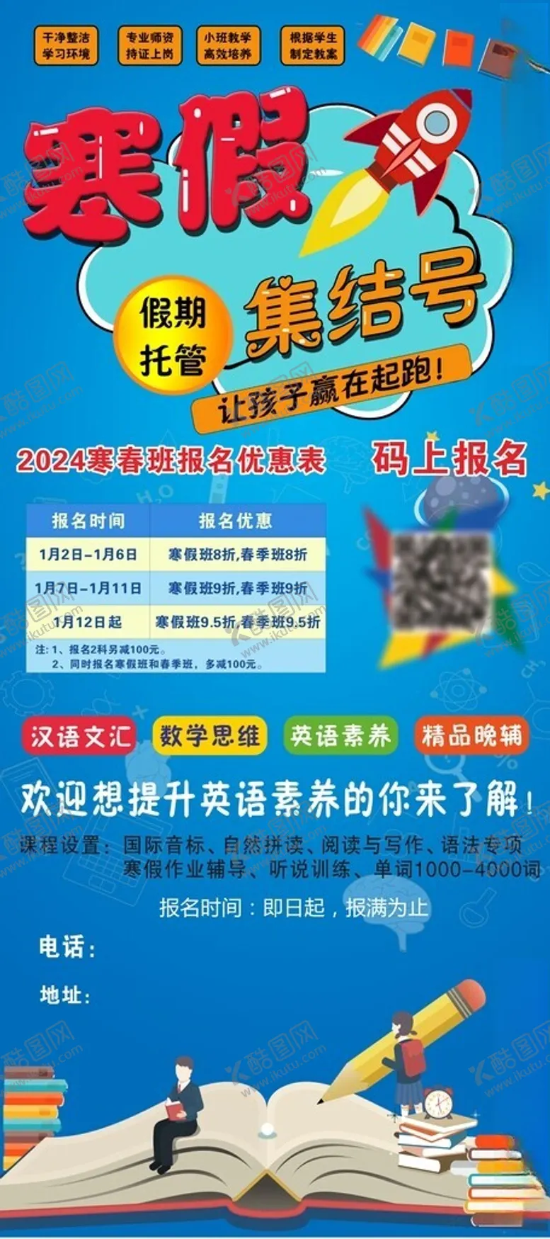 编号：77842901170846576400【酷图网】源文件下载-假期托管英语辅导