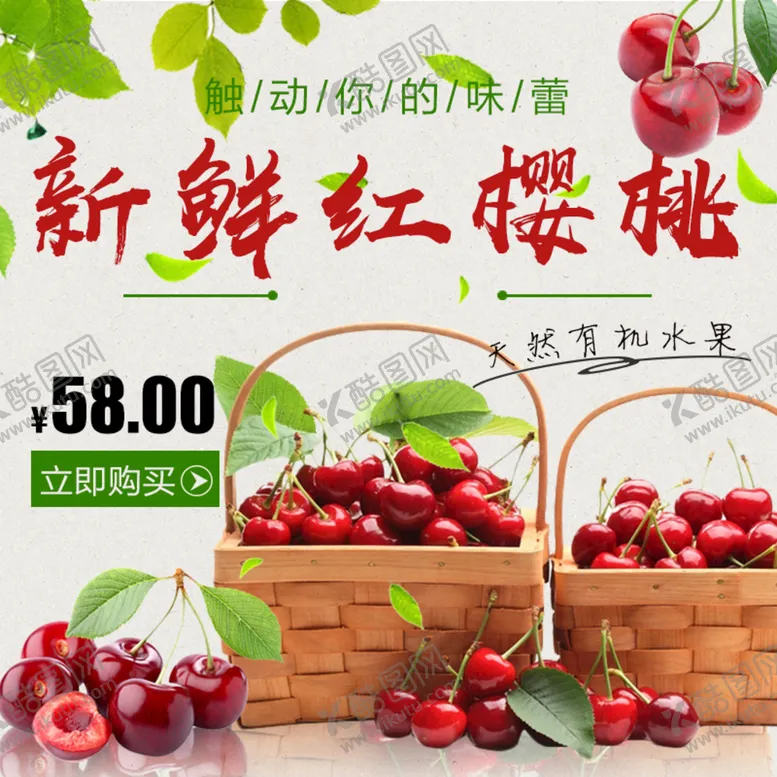 编号：15429309301507016315【酷图网】源文件下载-新鲜红樱桃