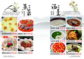 古典风菜谱内页